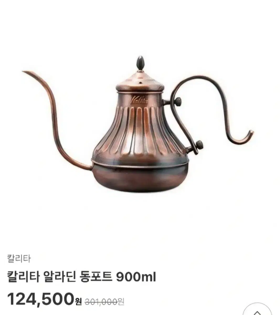 칼리타 알라딘 동포트 900ml