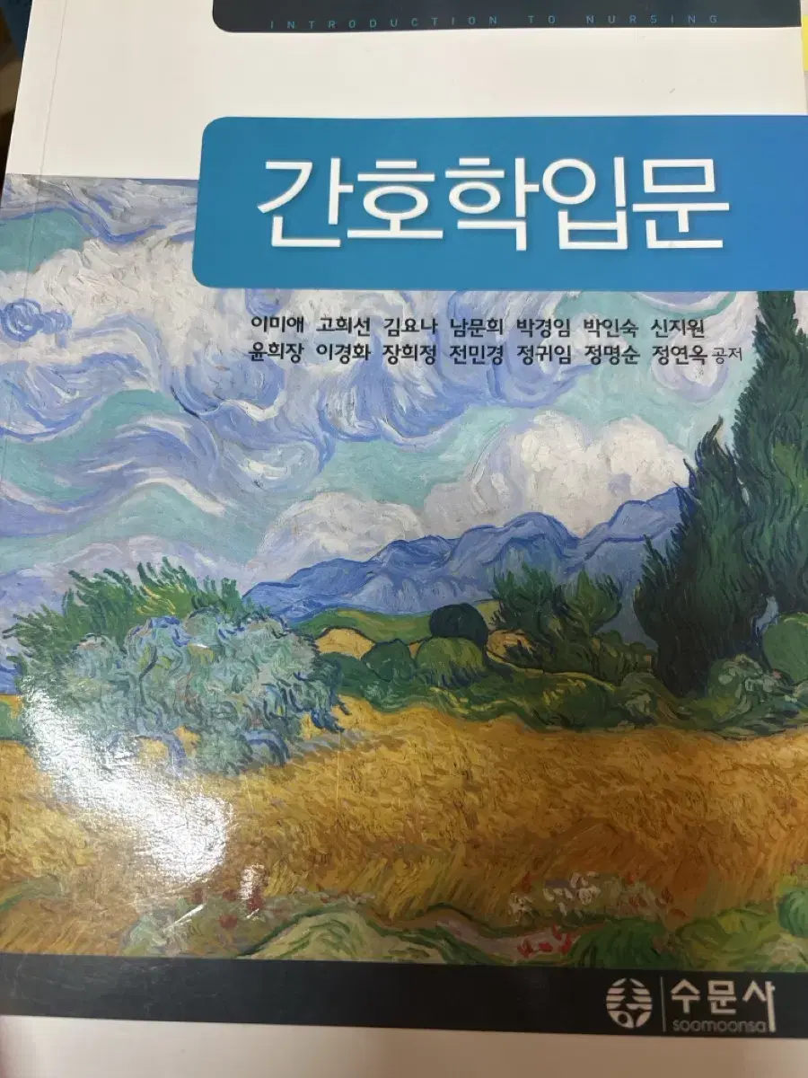 간호학입문