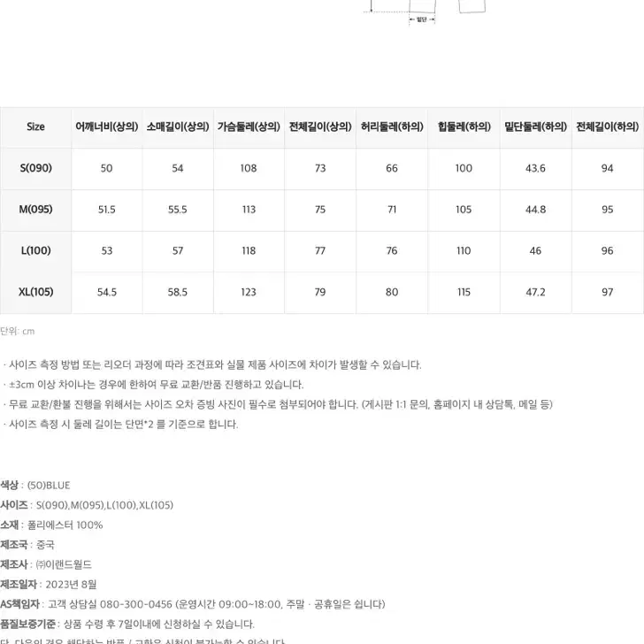 새옷)스파오 산리오 시나모롤 수면잠옷(Xl)