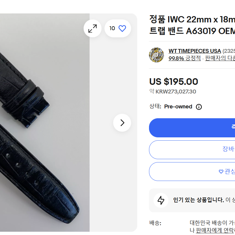 iwc 엘리게이터 엘리 스트랩 22-18mm 팝니다 악어가죽줄 정품