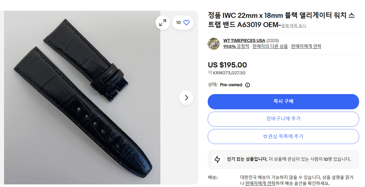 iwc 엘리게이터 엘리 스트랩 22-18mm 팝니다 악어가죽줄 정품