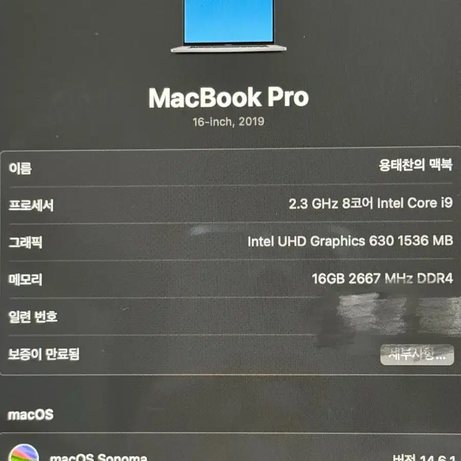 2019 맥북프로 16인치 I9 1TB 팝니다.