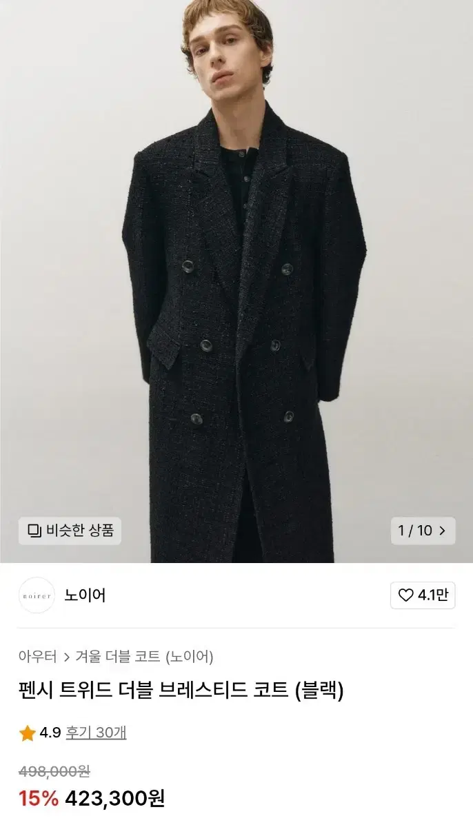 Neuer Fancy Tweed Coat 48