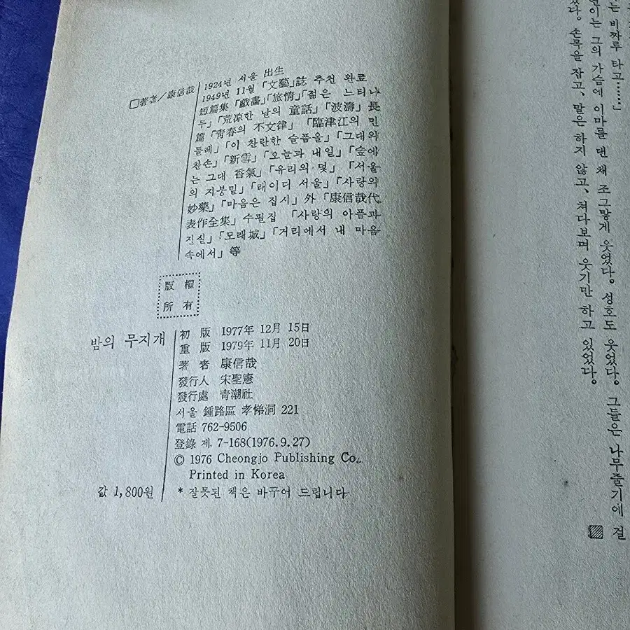 장편소설 밤의 무지개