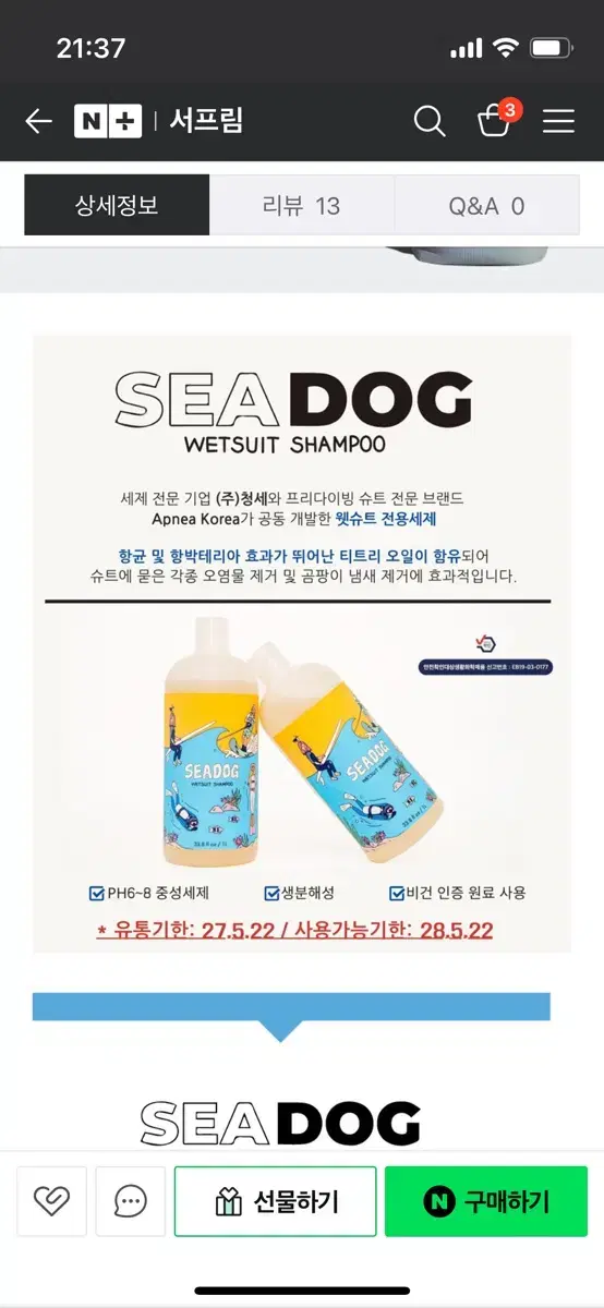 슈트샴프 씨독 seadog 1L