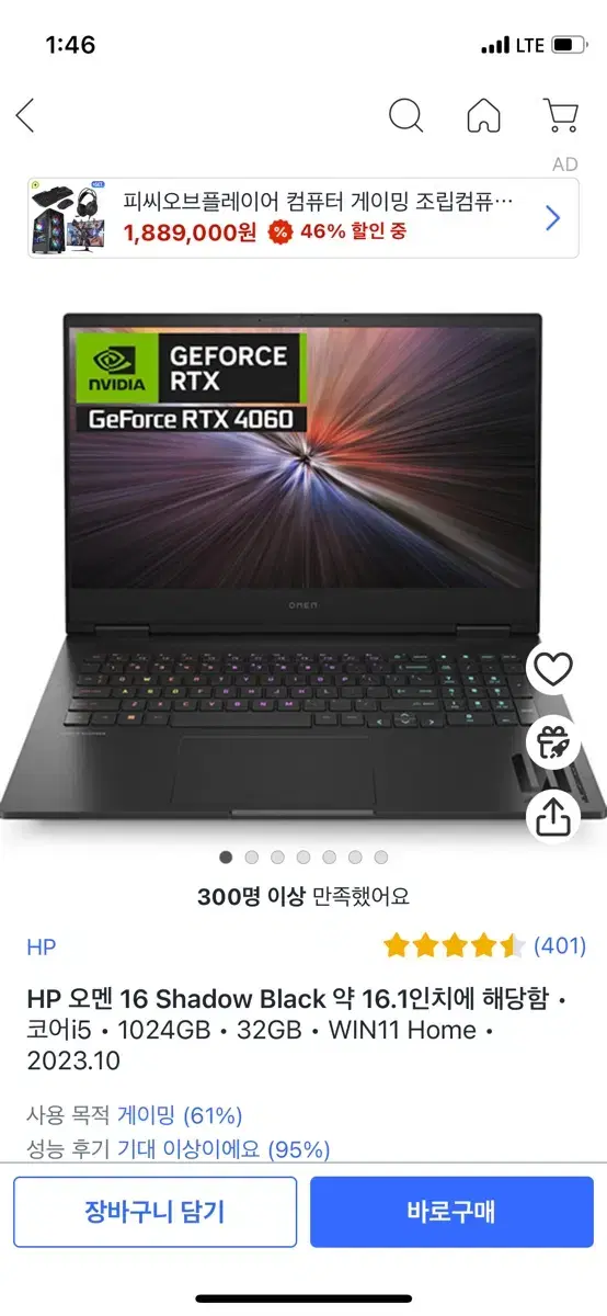 노트북 게이밍 HP 오멘 16 코어i5 1024GB 32GB