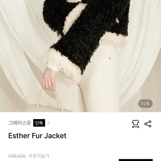 그레이스유 퍼자켓 Esther Fur Jacket