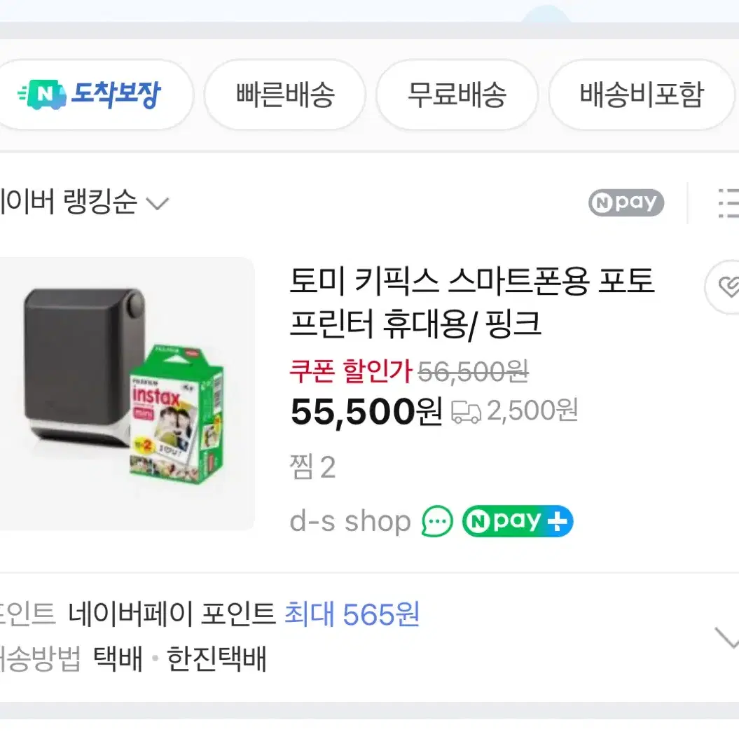 토미 키픽스 스마트폰용 포토 프린터 폴라로이드