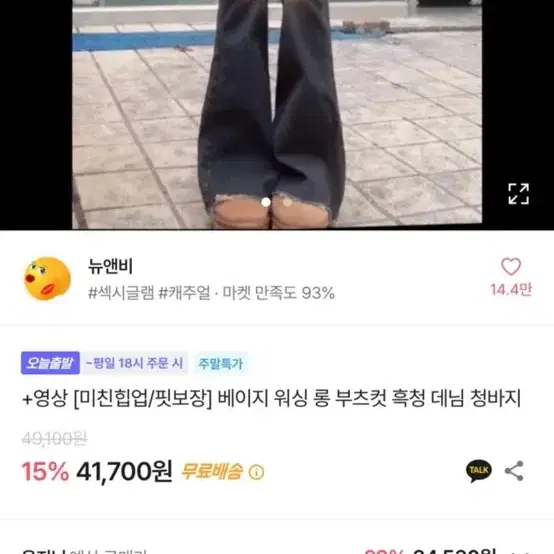 베이지 워싱 롱 부츠컷 흑청바지