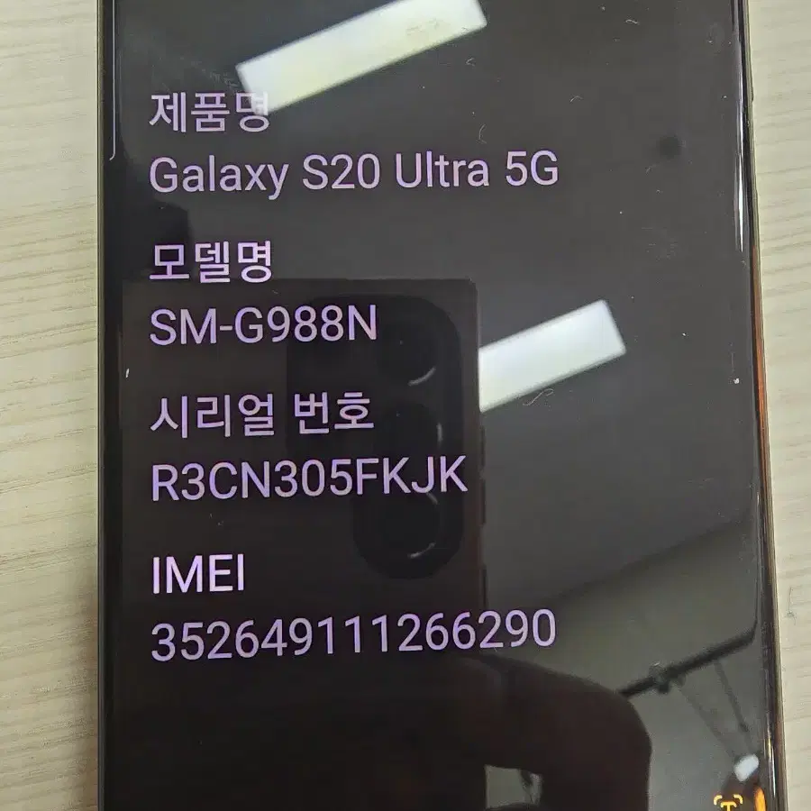 S20울트라5G