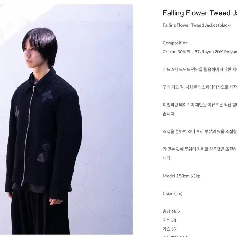 구매글) eyc 음양 Falling Flower Tweed Jacket