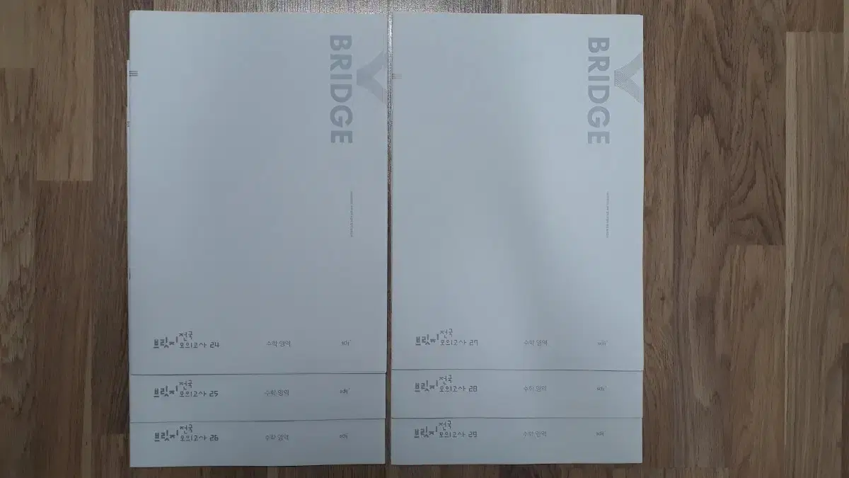 2025 시대인재 재종수학 브릿지,브릿지N,브릿지전국모의고사