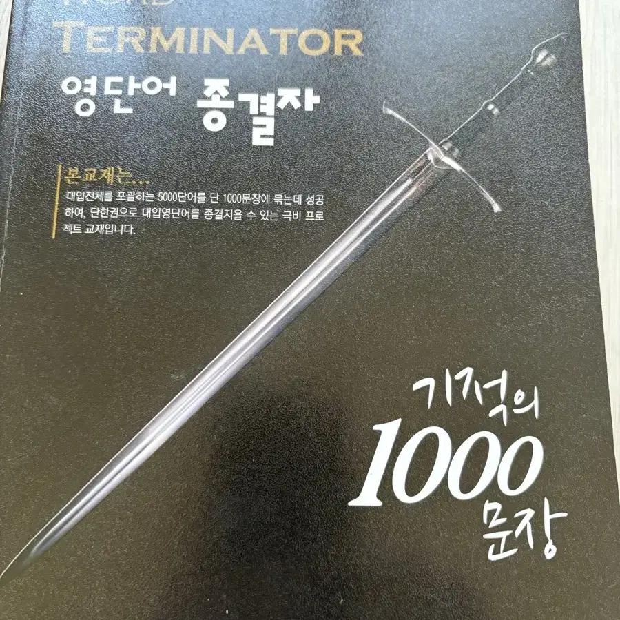 WORD TERMINATOR 영단어 종결자