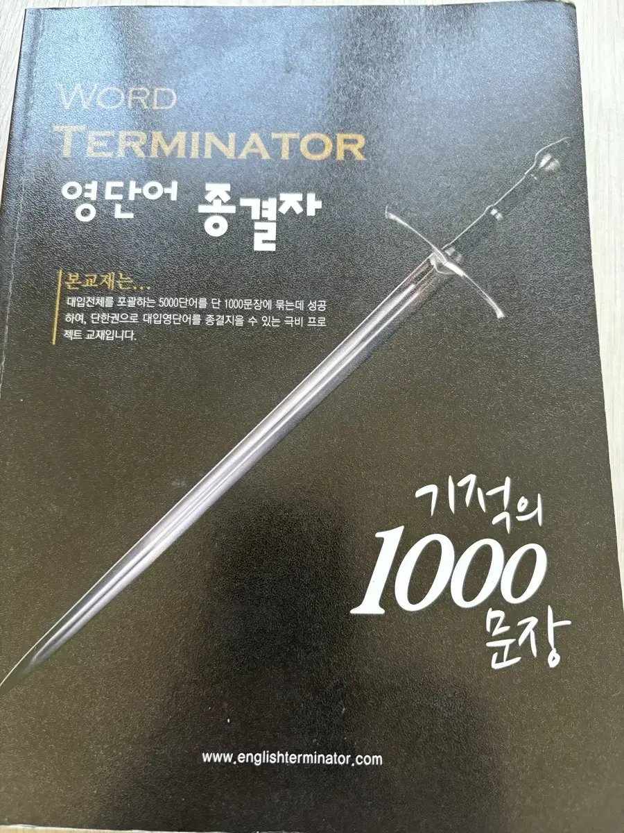 WORD TERMINATOR 영단어 종결자