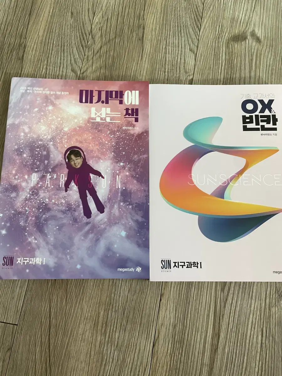 시대인재 지구과학1 박선T ox빈칸,마지막에 보는책