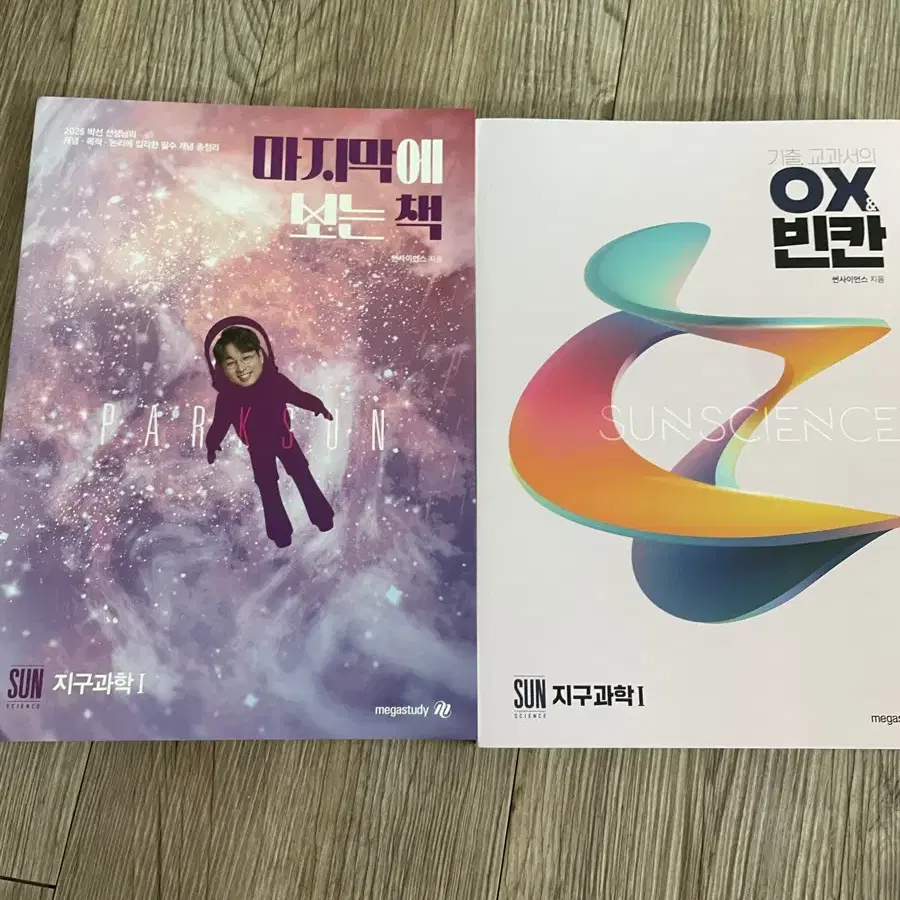 시대인재 지구과학1 박선T ox빈칸,마지막에 보는책