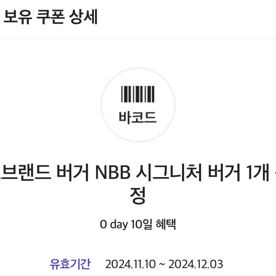 노브랜드버거 NBB 시그니처 버거