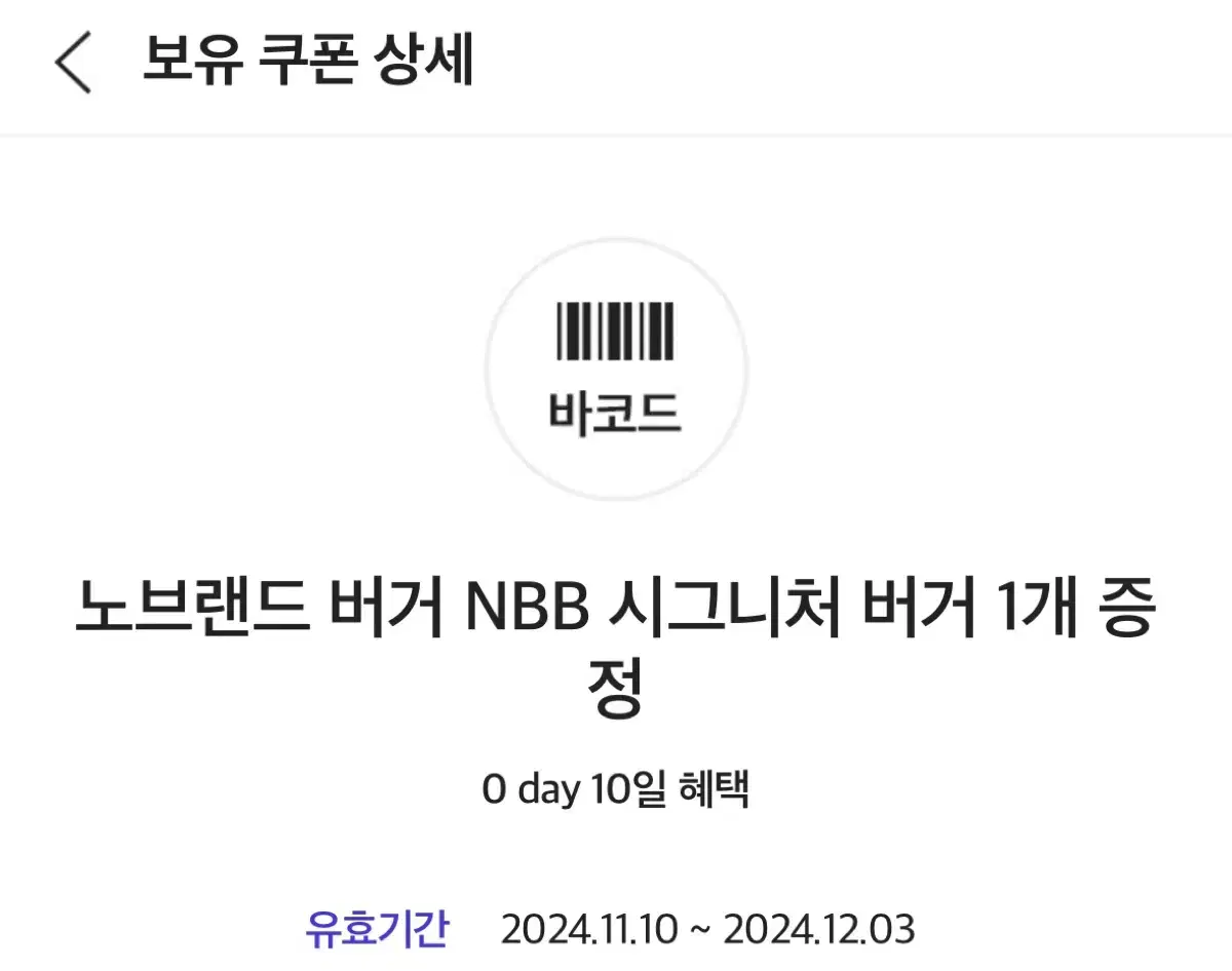 노브랜드버거 NBB 시그니처 버거