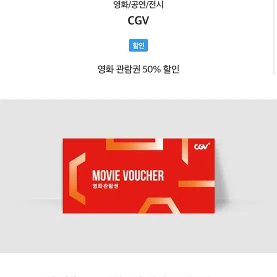 Cgv 영화 예매 대행, 50프로 할인권 판매