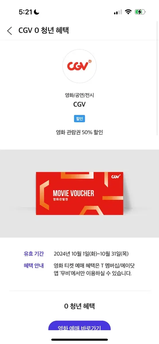 Cgv 영화 예매 대행, 50프로 할인권 판매