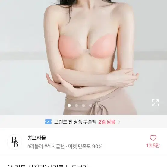 실리콘 누드브라