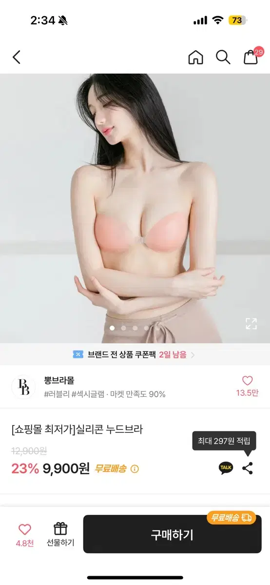 실리콘 누드브라