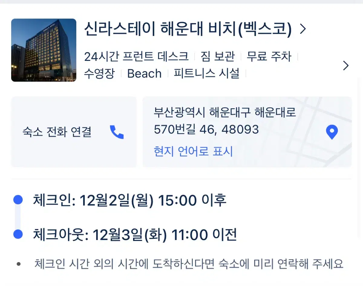 신라스테이 해운대 호텔 양도 12.2-12.3