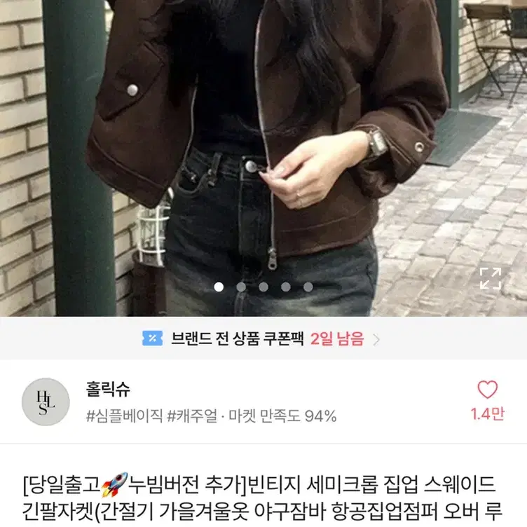 가을 빈티지 스웨이드 자켓