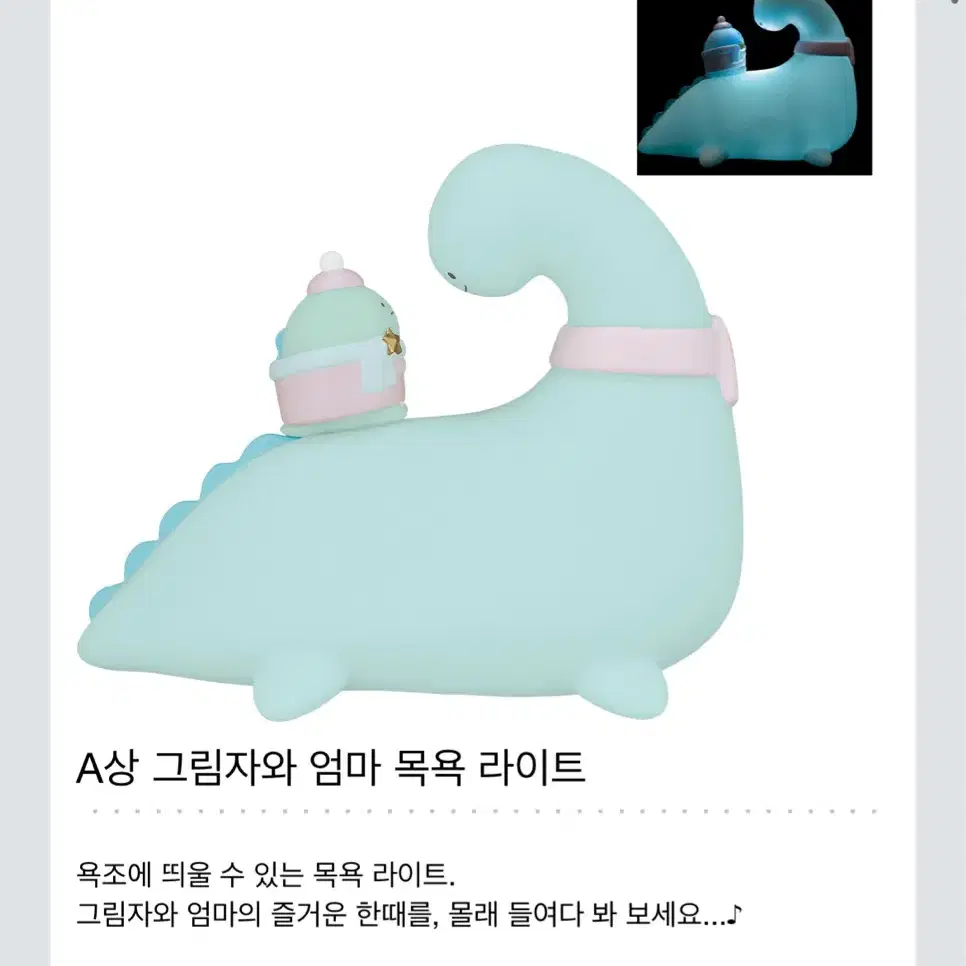 제일복권 스밋코구라시 토카게의 반짝반짝한 밤 A상