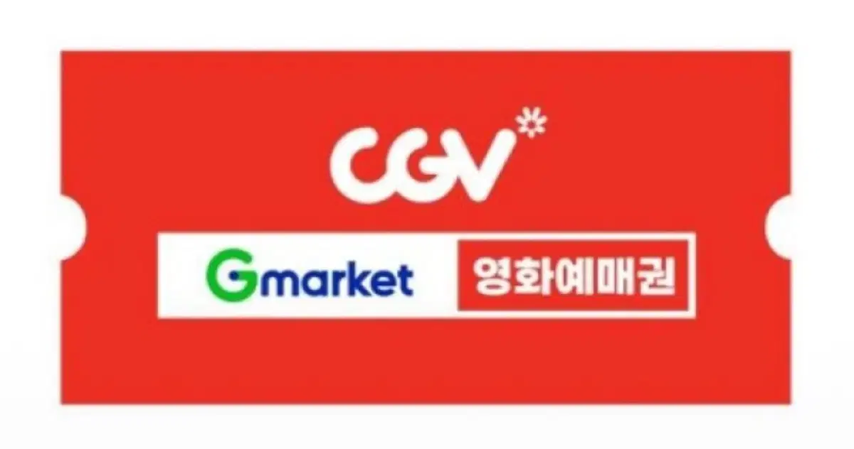 cgv 영화예매권 1인