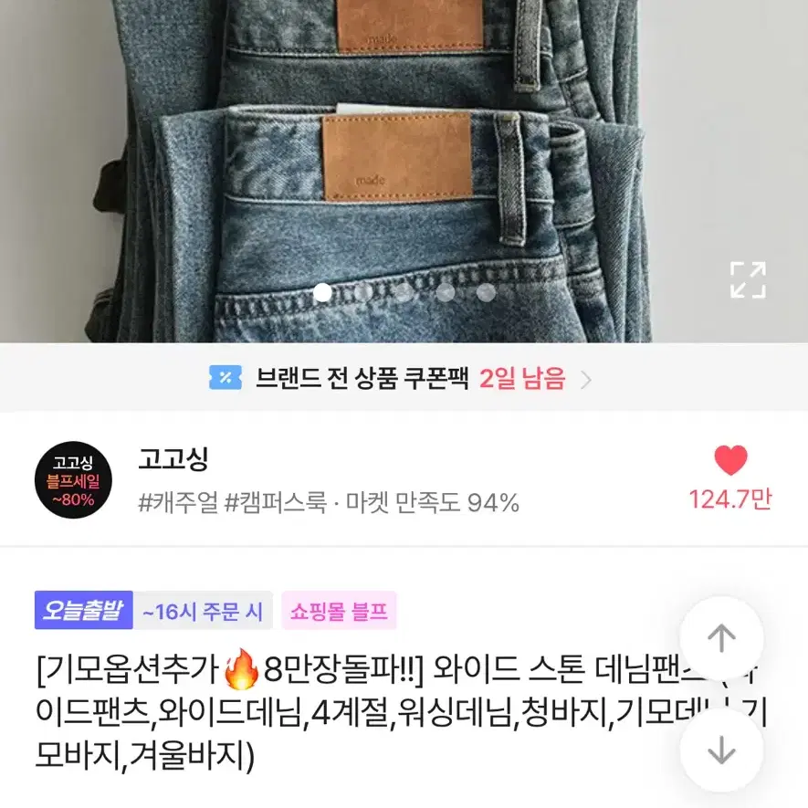 에이블리 [고고싱] 48만장돌파!! 와이드 스톤 데님팬-이드팬츠,와이드