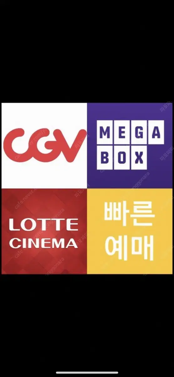 cgv, 메가박스 영화예매 (리클라이너, 컴포트 가능)