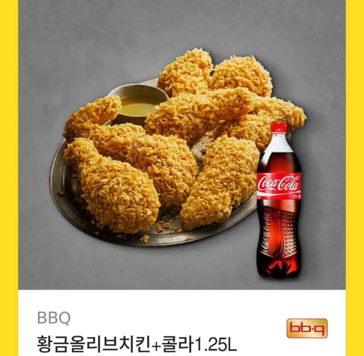 황금올리브치킨 콜라.팝니다.