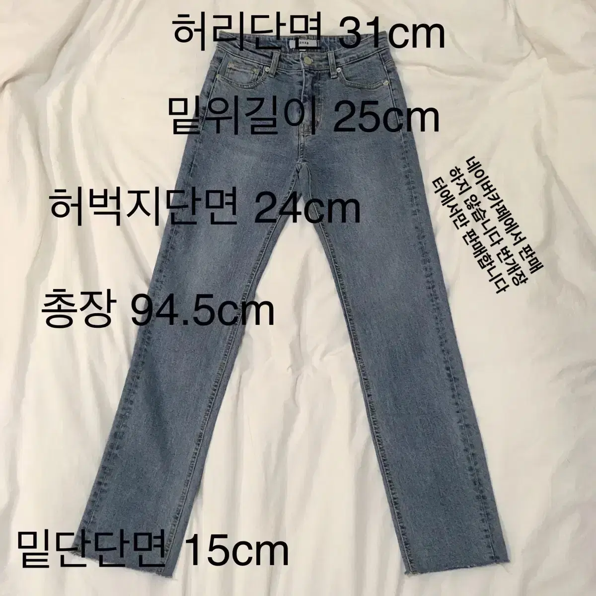 새상품 모한 MOHAN 청바지 디자이너브랜드 데님 데님팬츠 W컨셉