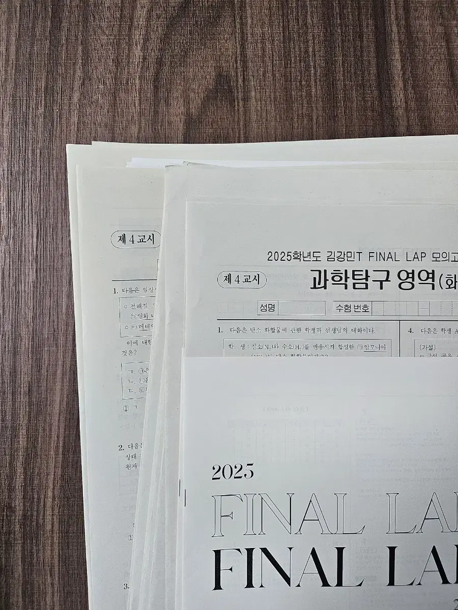 2025 화학1 모의고사 (강준호모의고사, 파이널랩, 킬각, 시대인재)