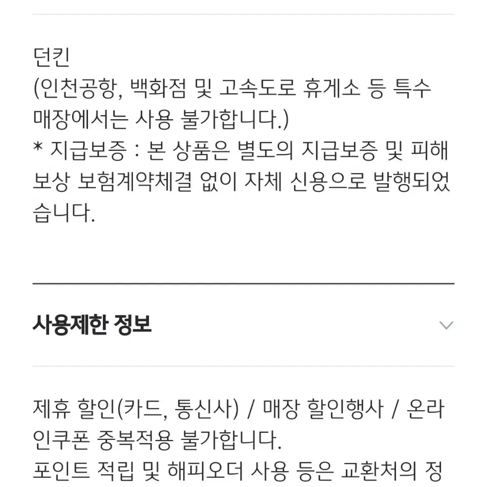 던킨 1만원권