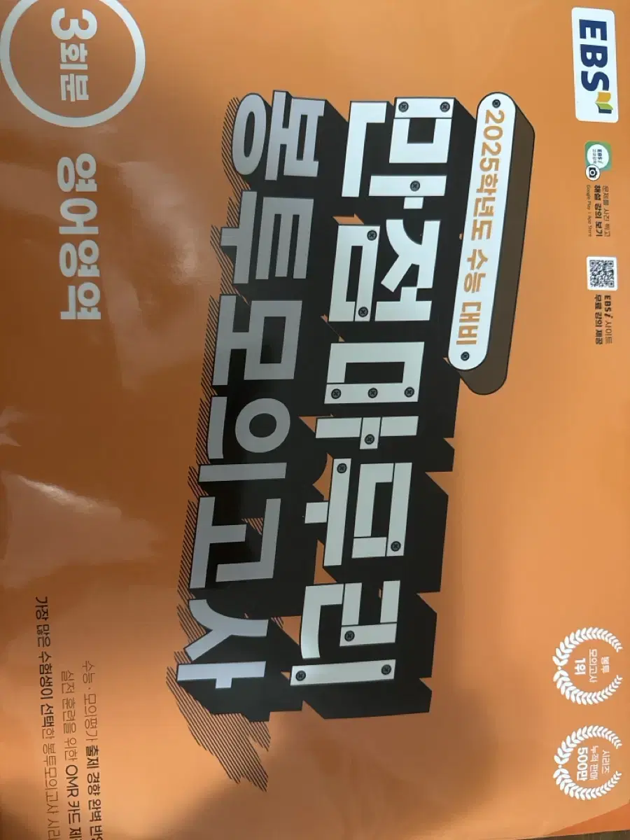 Ebs 만점 마무리 봉투 모의고사 영어 3회분