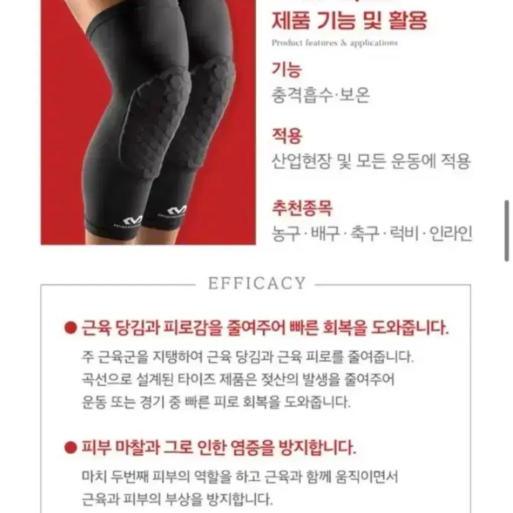 [새상품] 맥데이비드 무릎 보호대 양쪽