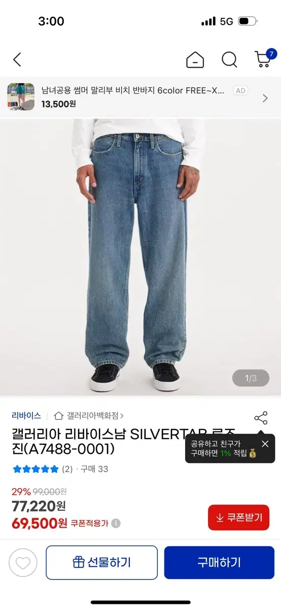 (NEW)[30사이즈] Levi's Silvertap loose jin A7488-0001