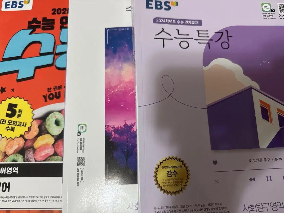 Ebs 수능특강 수능완성 사회탐구 영어 생윤 사문