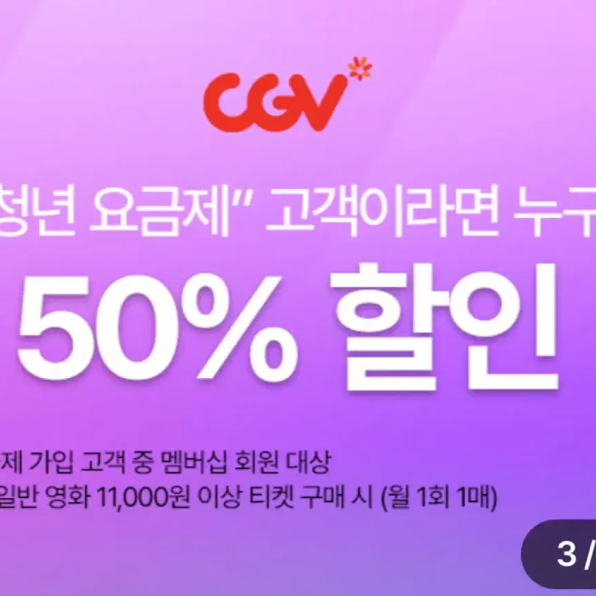 Cgv 영화 50프로 할인 예매 대행