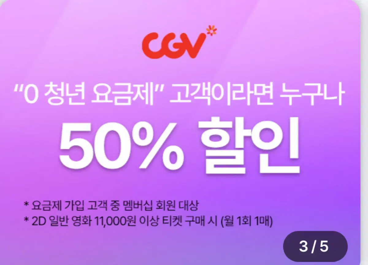 Cgv 영화 50프로 할인 예매 대행