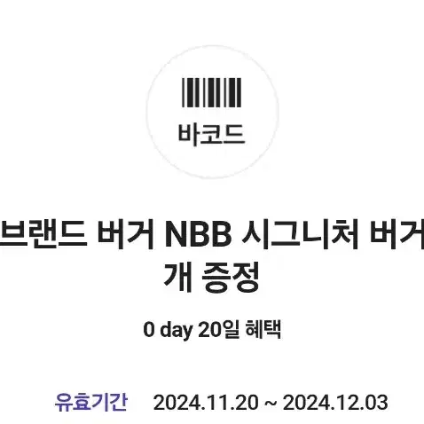 노브랜드 NBB 시그니처 버거