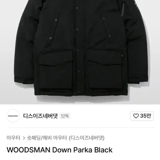 디스이즈네버댓 WOODSMAN Down Parka Black