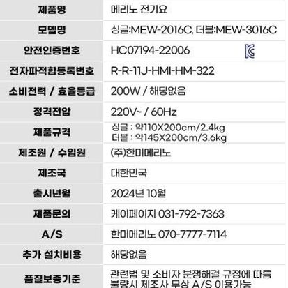 ( 미개봉/새상품 ) 두툼한 메리노 전기카본 (보료)매트 / 싱글