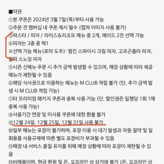 매드포갈릭 2인식사권