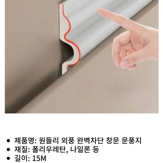 방한용품 창문 문풍지