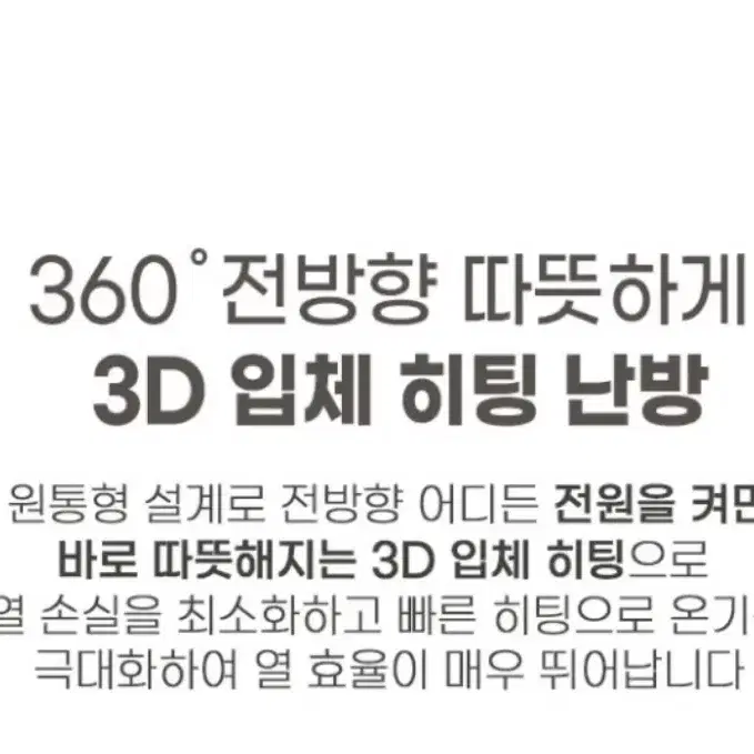 디라이프 360 하이라이트 히터