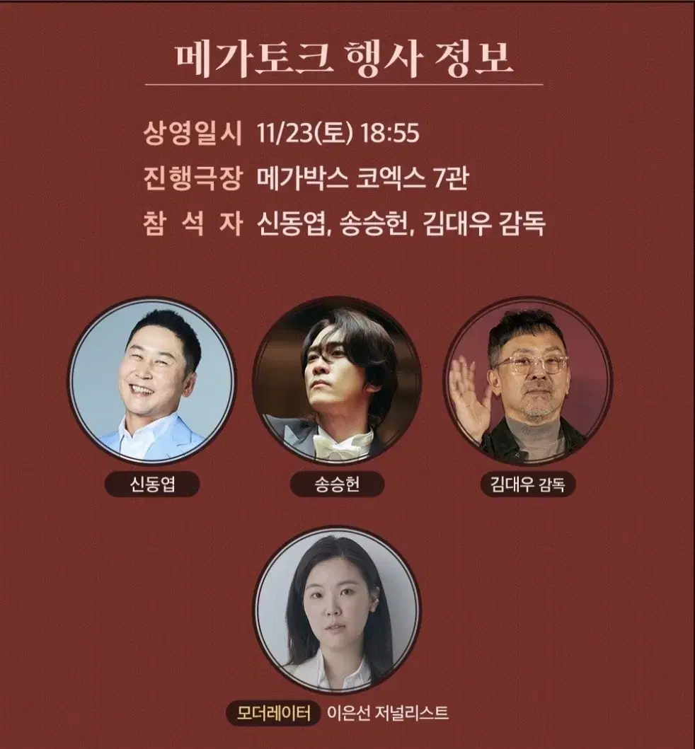 메가박스 히든 페이스 메가토크 무대인사 정가 양도