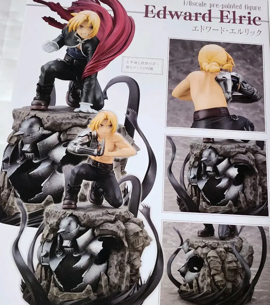 Fullmetal Alchemist limited edition Figures (Kotobukiya)